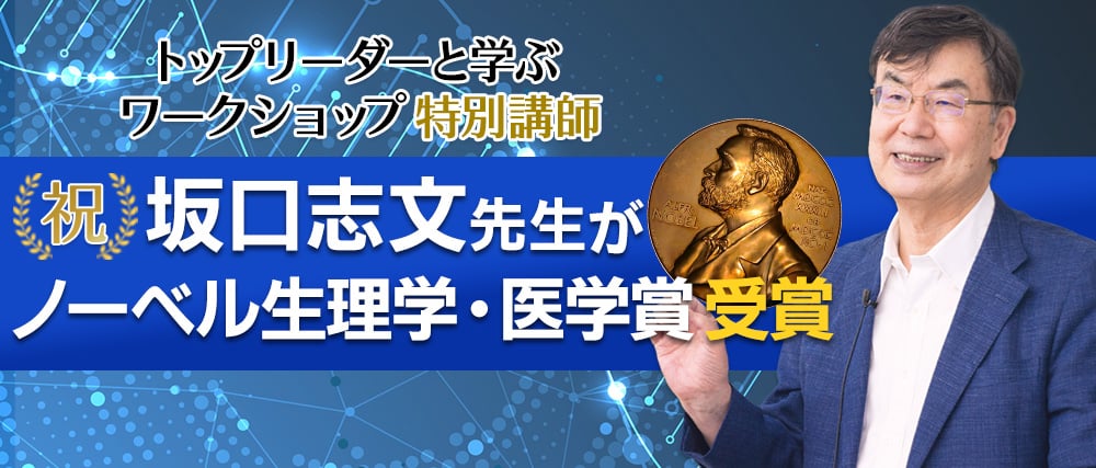 ノーベル賞