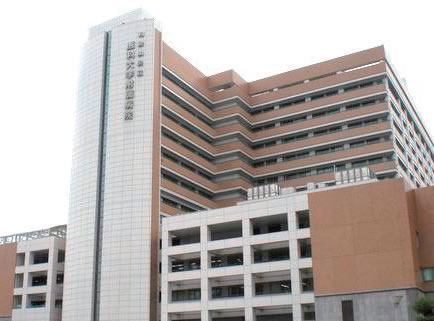 和歌山県立医科大学