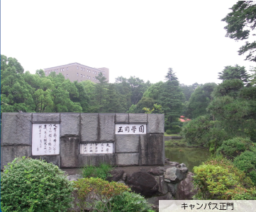 玉川大学
