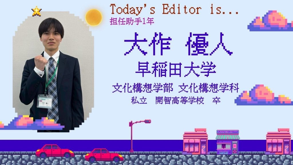 大作優人担任助手