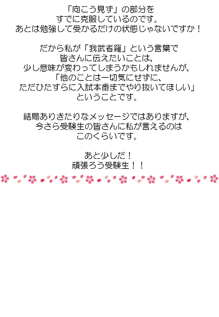 記事詳細 先輩からのメッセージ