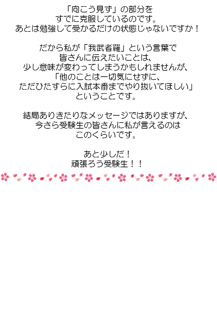 記事詳細 先輩からのメッセージ