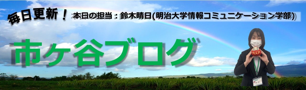 市ヶ谷ブログMV