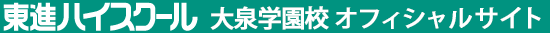 東進ハイスクール 大泉学園校 オフィシャルサイト