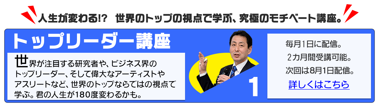 トップリーダー講座