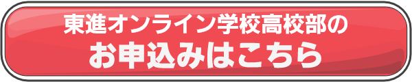 お申込みはこちら