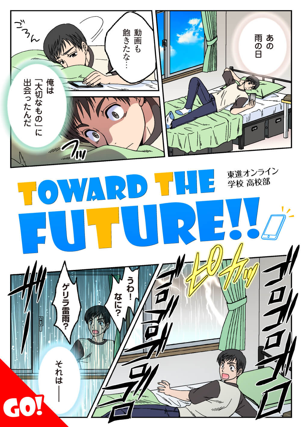マンガ