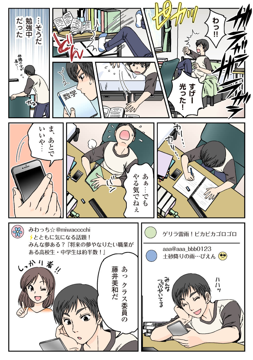 マンガ