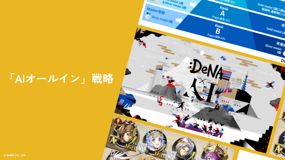 AIオールイン