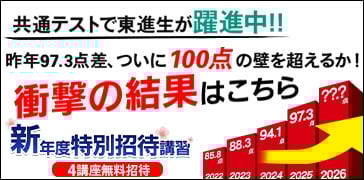 共通テスト 平均点差+102.5点 コンテンツ