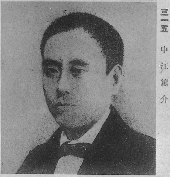 中江 兆民の画像