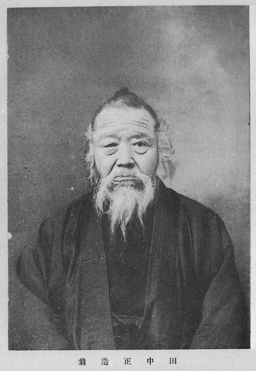 田中 正造の画像