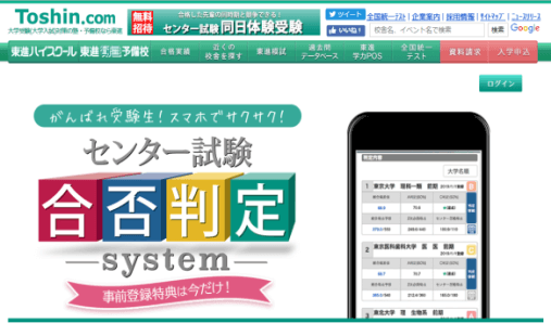 東進 合否 判定 システム