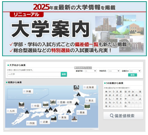 大学案内