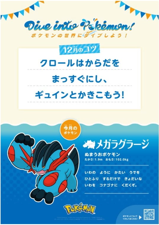 メガラグラージ