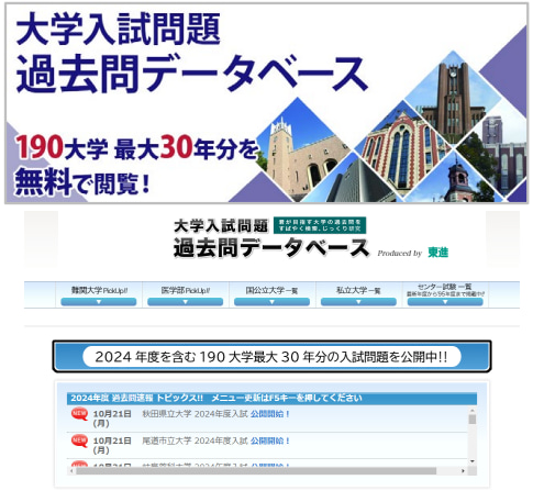過去問データベース