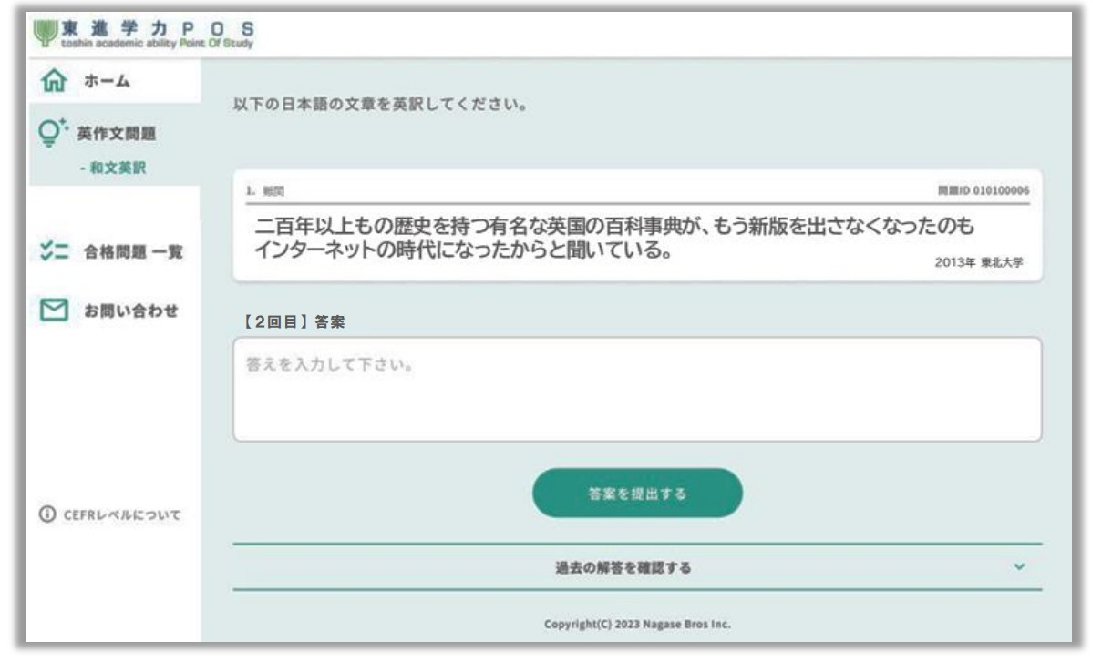 添削画面
