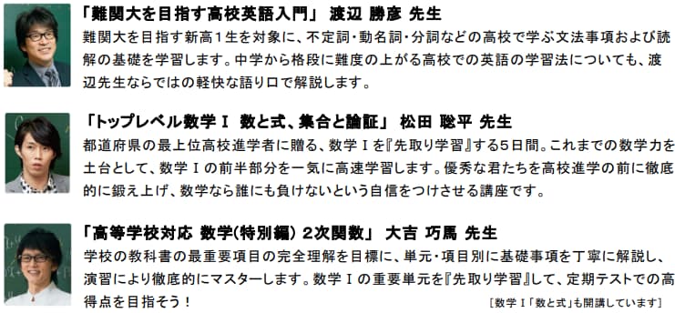 高1・1学期先取り特訓講習 講座例①