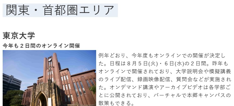 オープンキャンパス