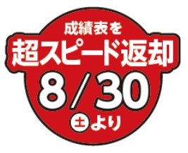 スピード返却