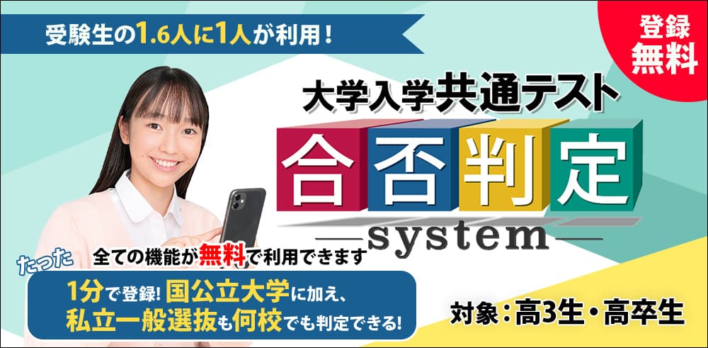 合否判定システム