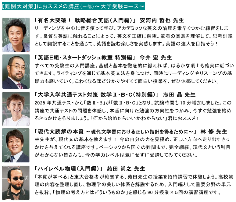 大学受験コース
