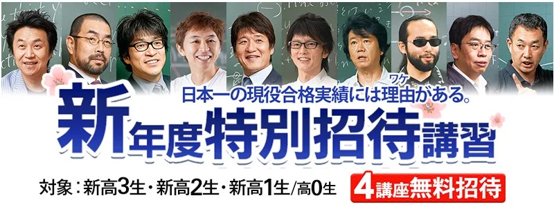 新年度特別招待講習