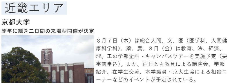 オープンキャンパス2