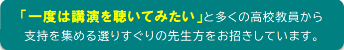夏の教育セミナー先生方