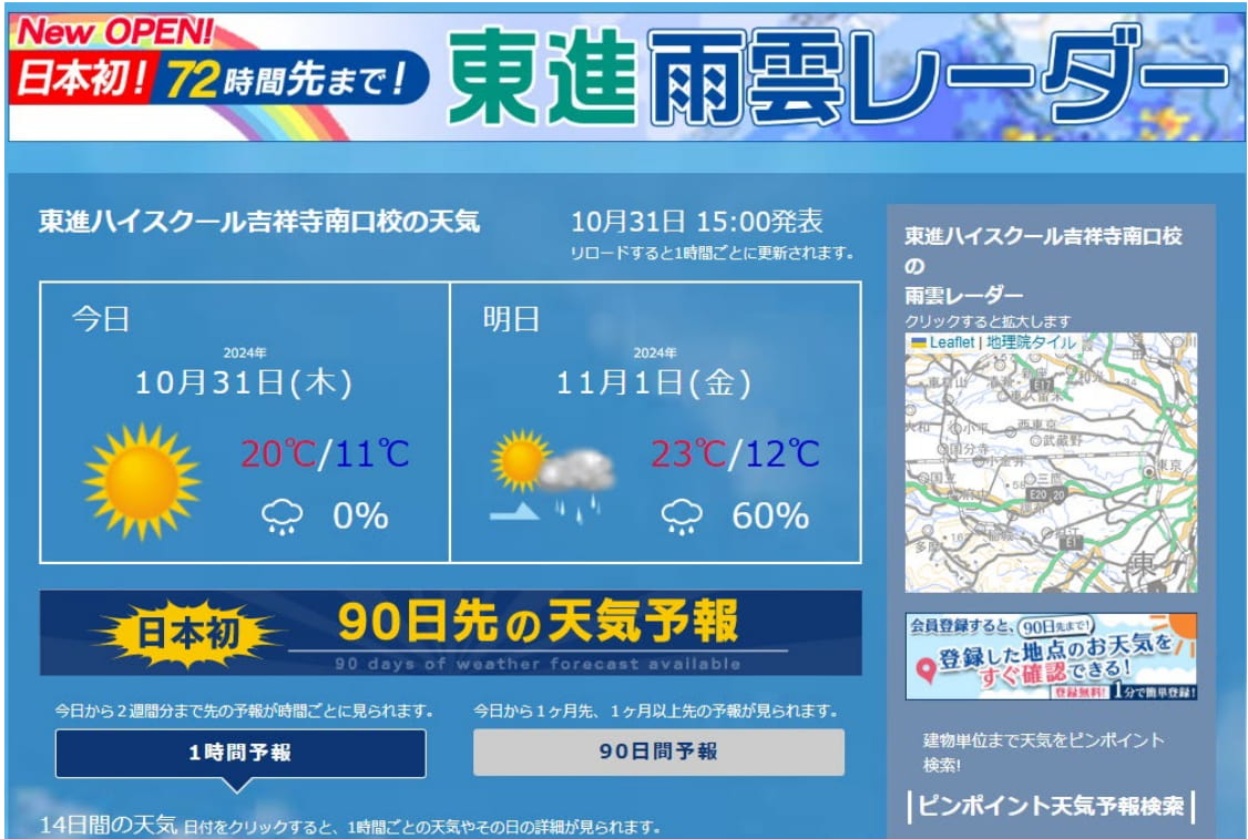 お天気②