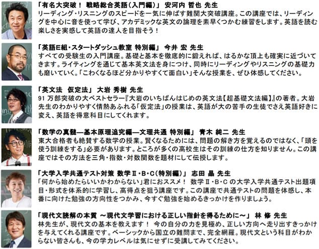 冬期特別招待講習講座例