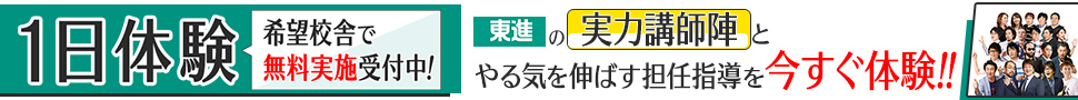 1日体験