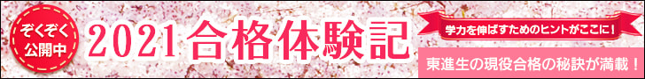 合格体験記