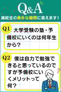 高校生の素朴な疑問に答えます！