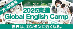 東進Global English Workshop