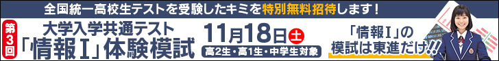 大学入学共通テスト「情報Ⅰ」体験模試