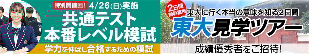 東大見学ツアー