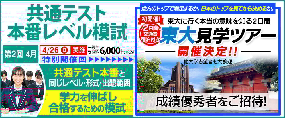 東大見学ツアー