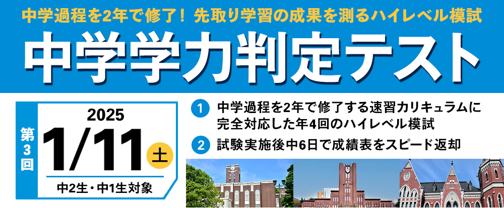 中学学力判定テスト