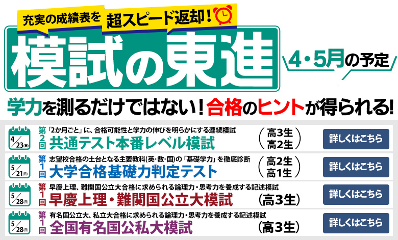 東進模試
