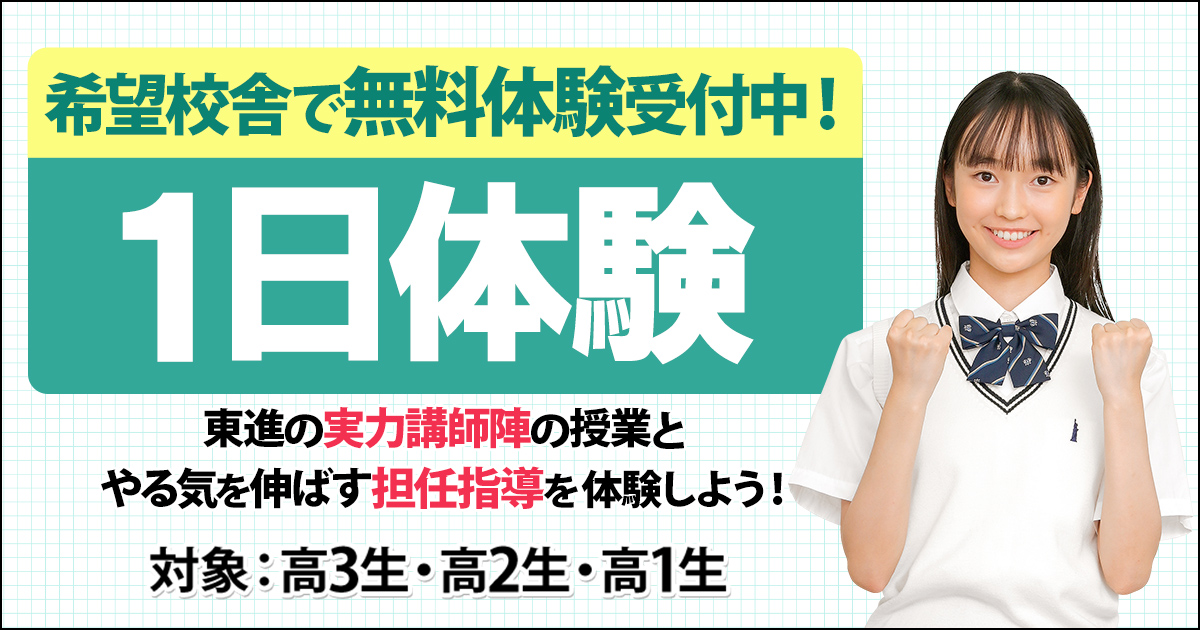 東進衛星予備校倉敷駅前校オフィシャルページ｜大学受験の予備校・塾 東進