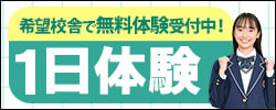 一日体験