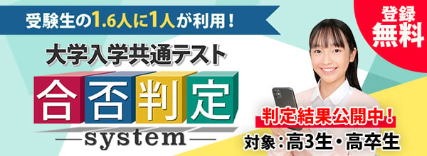 共通テスト合否判定システム