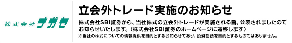 立会外トレード