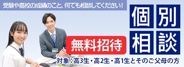 個別相談