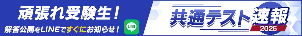共通テスト速報2026