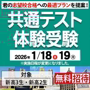 共通テスト体験受験