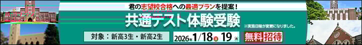 共通テスト体験受験