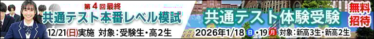 共通テスト体験受験