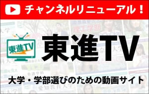 東進TV